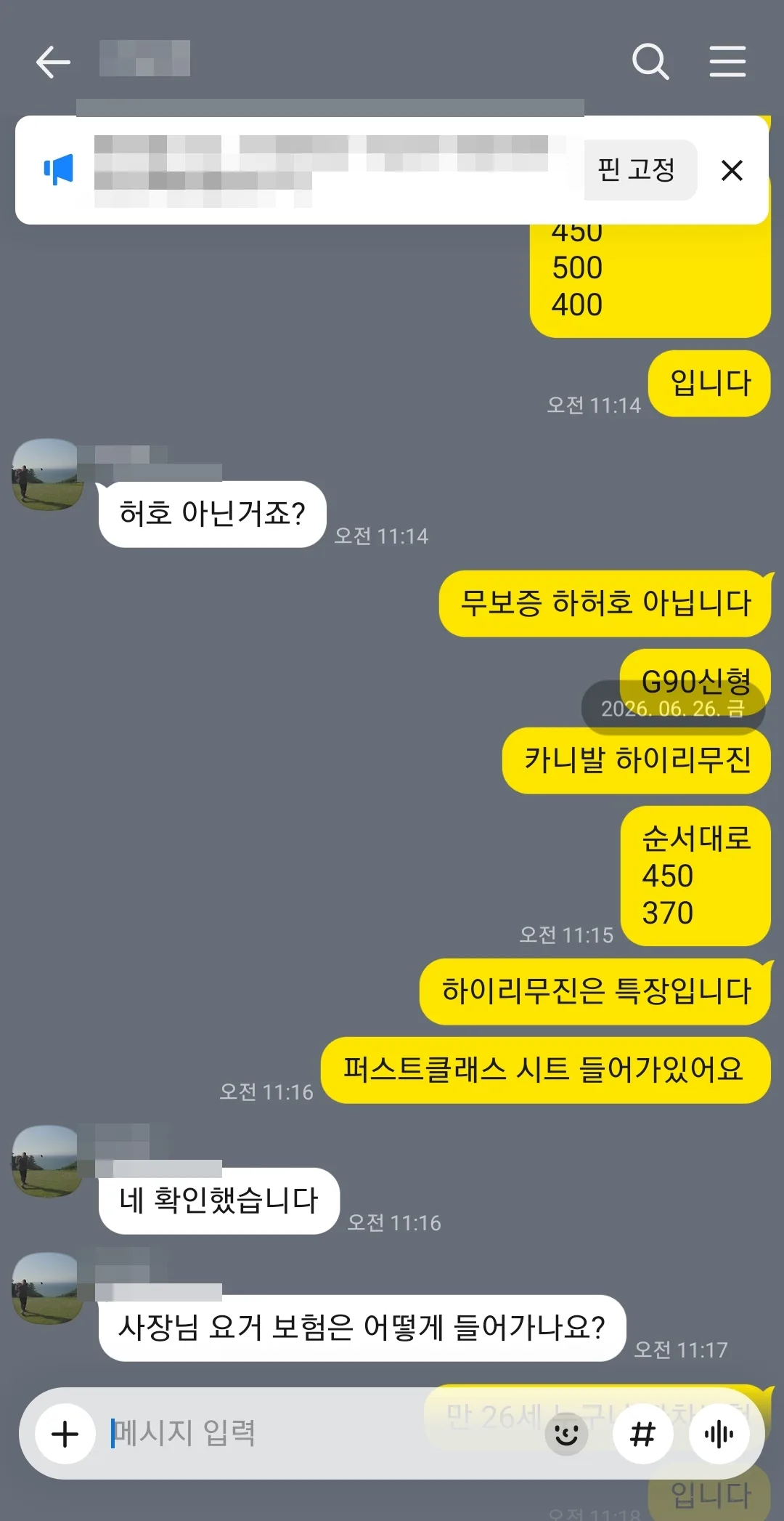 카카오톡 상담 캡처 — 제네시스 G90 · 일반 번호판 문의