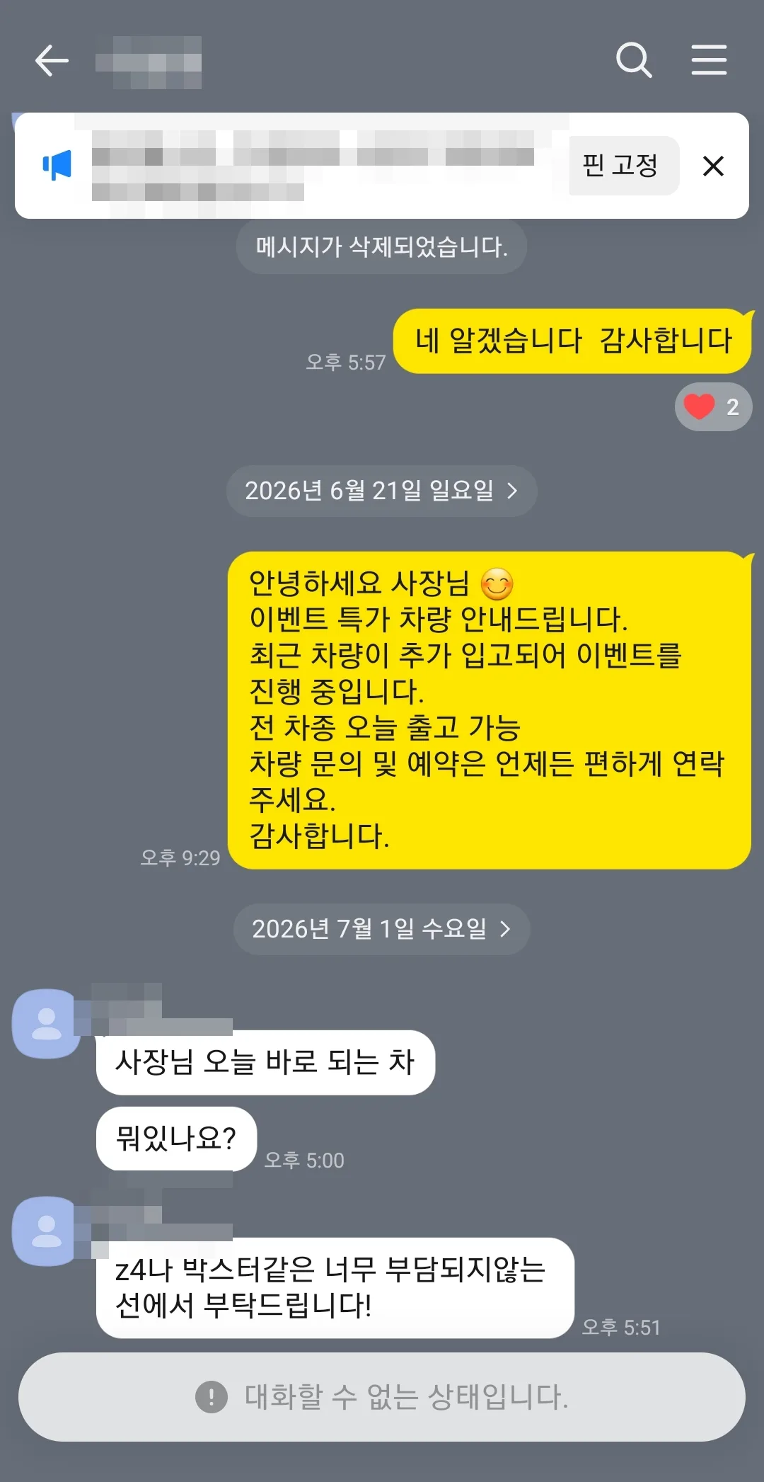 카카오톡 상담 캡처 — 이벤트 특가 · 당일 출고