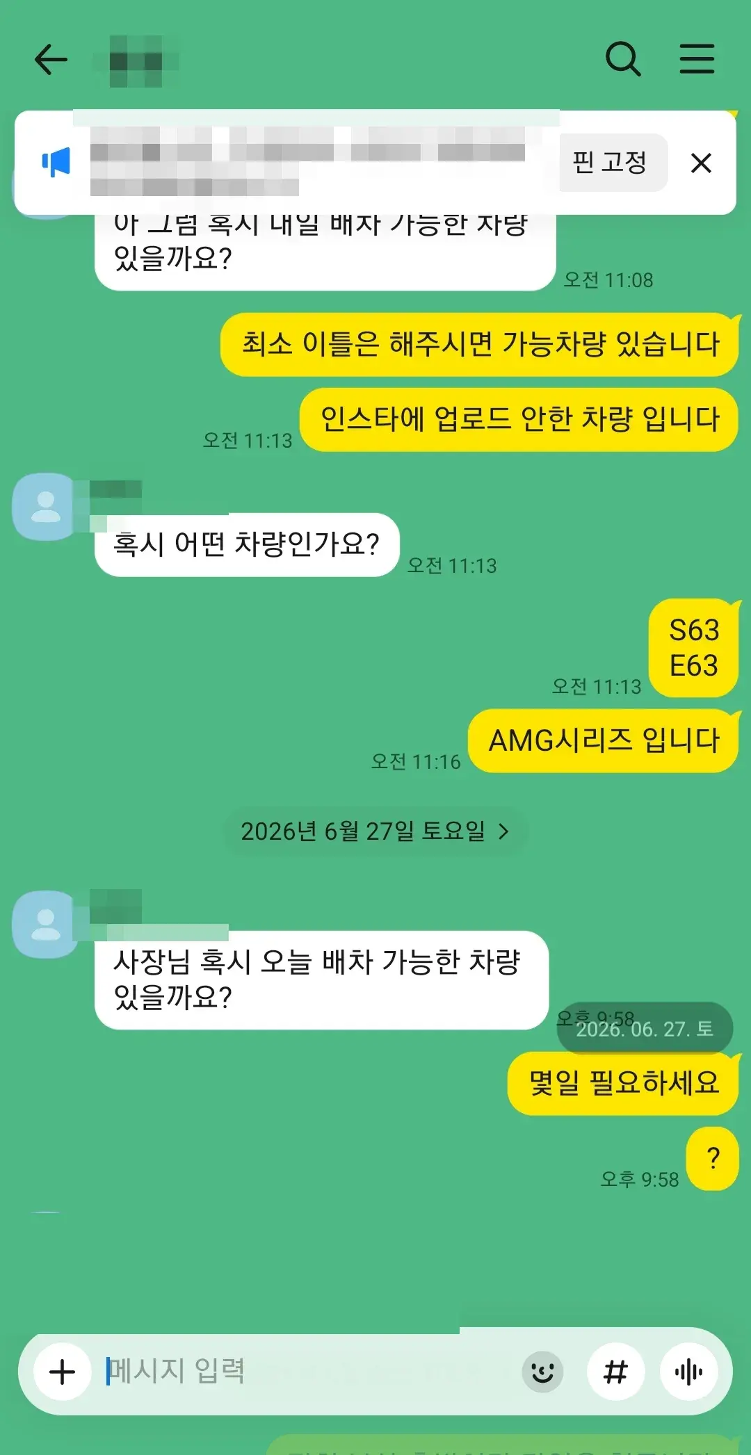 카카오톡 상담 캡처 — 당일 배차 문의